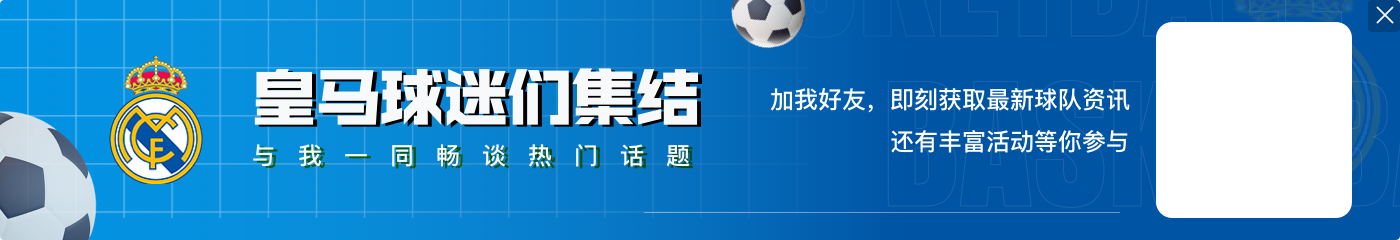 塞尔：穆氏皇马的绝对主力有姆巴佩、库尔图瓦、贝林厄姆等六人