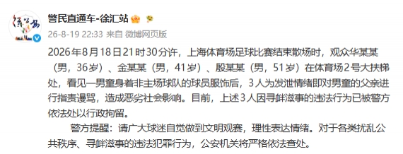 封面新闻点评：三名球迷遭行拘，千万别再做“愤怒的公牛”