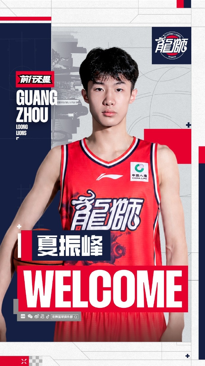 广州男篮：计划今年将夏振锋送往海外重点培养